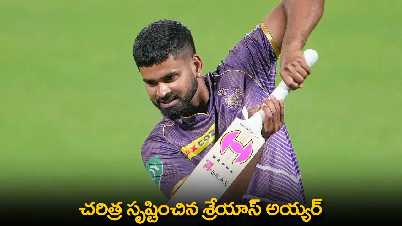 Shreyas Iyer : చరిత్ర సృష్టించిన  శ్రేయాస్ అయ్యర్ Shreyas Iyer : చరిత్ర సృష్టించిన  శ్రేయాస్ అయ్యర్