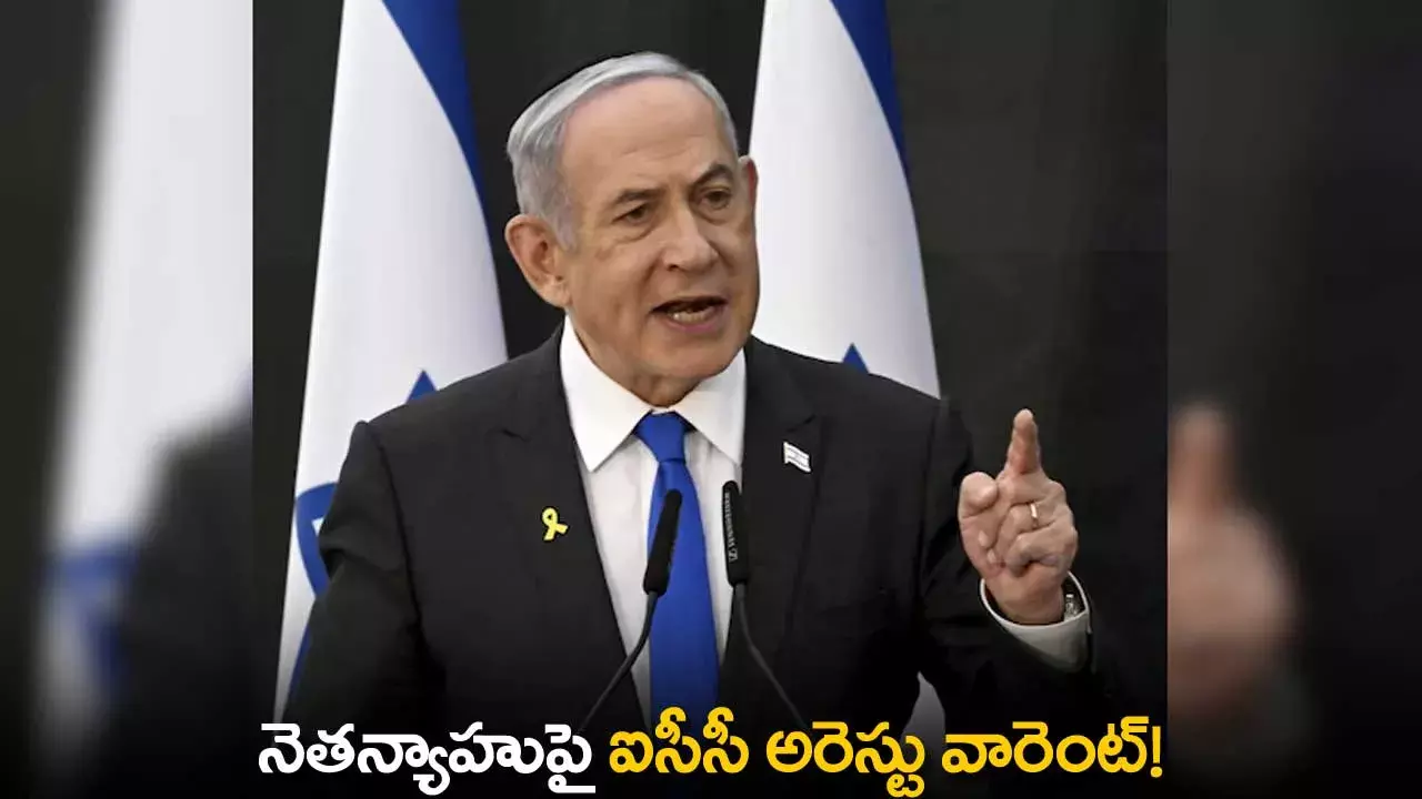 Netanyahu : నెతన్యాహుపై ఐసీసీ అరెస్టు వారెంట్!