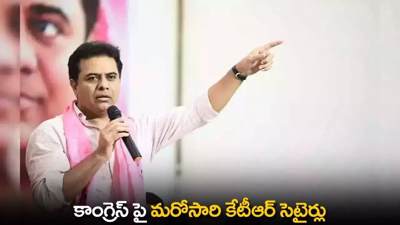 TS : కాంగ్రెస్ పై మరోసారి కేటీఆర్ సెటైర్లు TS : కాంగ్రెస్ పై మరోసారి కేటీఆర్ సెటైర్లు