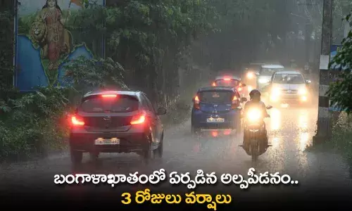 Rains  Alert : బంగాళాఖాతంలో ఏర్పడిన అల్పపీడనం..  3 రోజులు వర్షాలు Rains  Alert : బంగాళాఖాతంలో ఏర్పడిన అల్పపీడనం..  3 రోజులు వర్షాలు