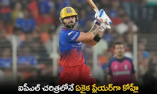 Kohli Records in IPL : ఐపీఎల్ చరిత్రలోనే ఏకైక ప్లేయర్గా కోహ్లీ Kohli Records in IPL : ఐపీఎల్ చరిత్రలోనే ఏకైక ప్లేయర్గా కోహ్లీ