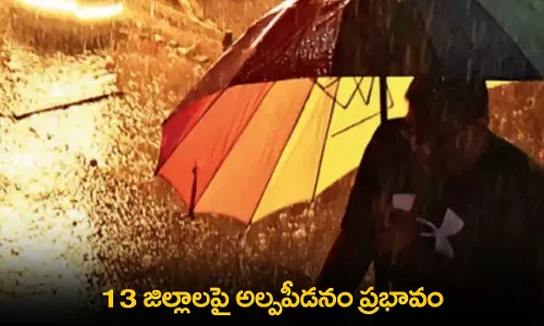 TS : 13 జిల్లాలపై అల్పపీడనం ప్రభావం TS : 13 జిల్లాలపై అల్పపీడనం ప్రభావం