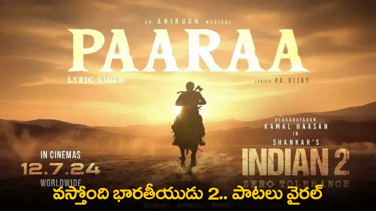 Bharateeyudu 2 Songs : వస్తోంది భారతీయుడు 2.. పాటలు వైరల్