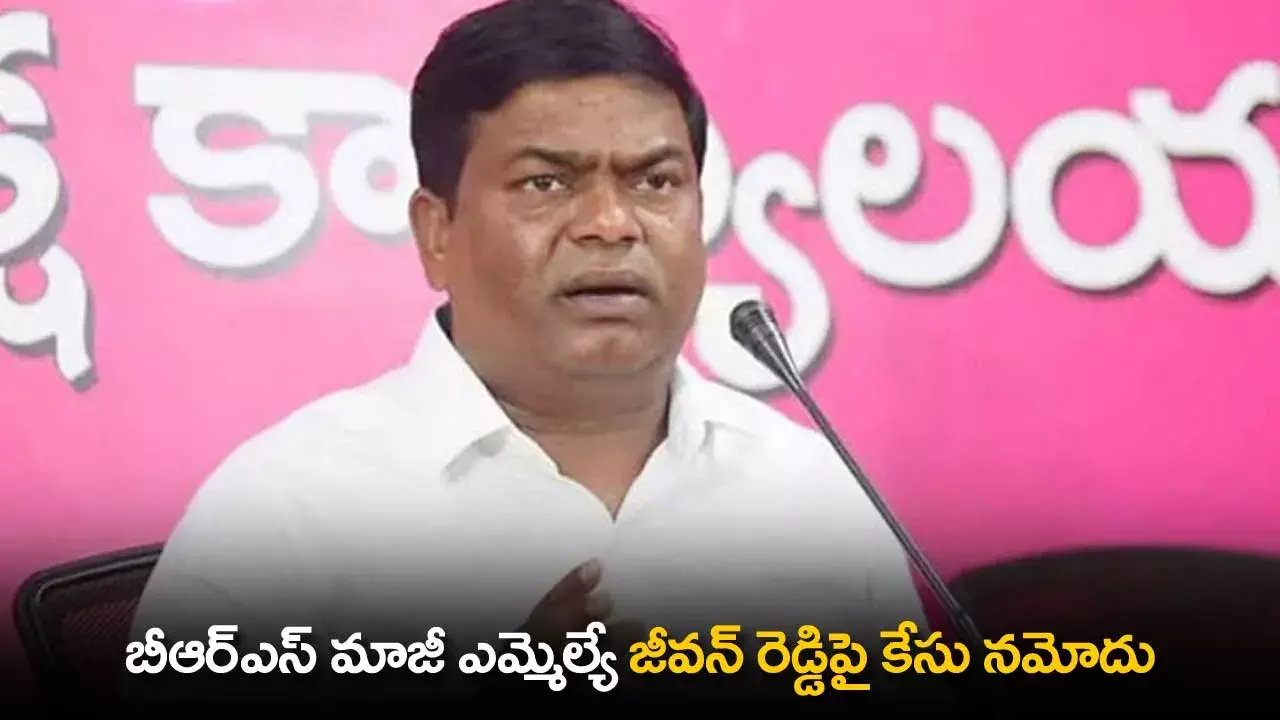 TS : బీఆర్ఎస్ మాజీ ఎమ్మెల్యే జీవన్ రెడ్డిపై కేసు నమోదు