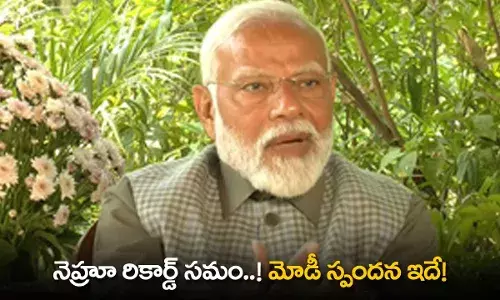 PM Modi : నెహ్రూ రికార్డ్ సమం..! మోడీ స్పందన ఇదే! PM Modi : నెహ్రూ రికార్డ్ సమం..! మోడీ స్పందన ఇదే!