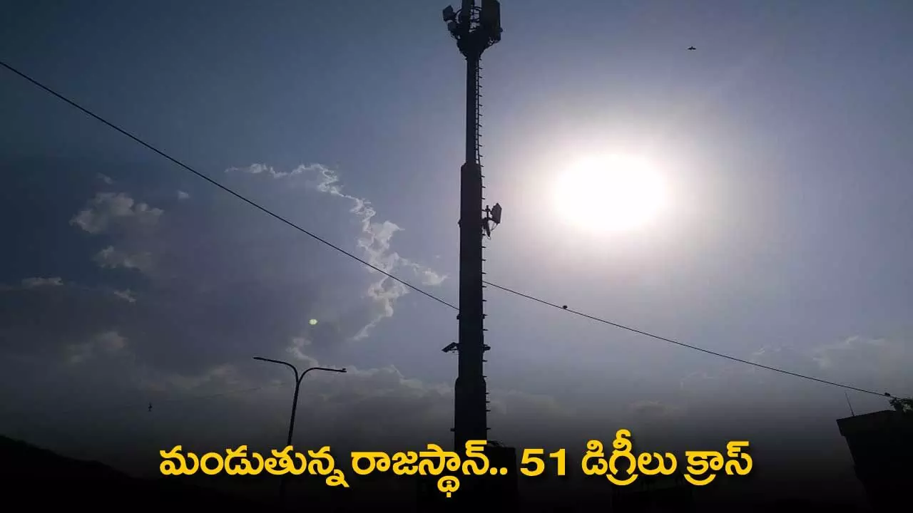 Rajasthan : మండుతున్న రాజస్థాన్.. 51 డిగ్రీలు క్రాస్ Rajasthan : మండుతున్న రాజస్థాన్.. 51 డిగ్రీలు క్రాస్