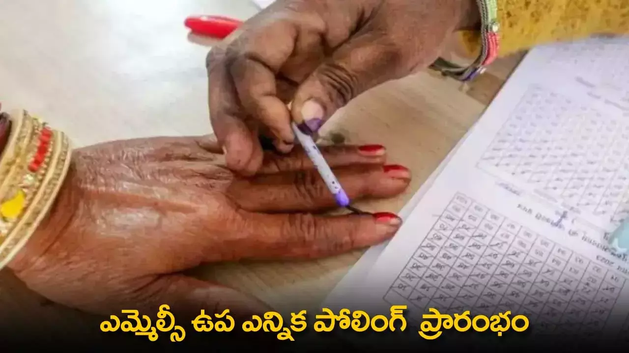 TS : ఎమ్మెల్సీ ఉప ఎన్నిక పోలింగ్ ప్రారంభం TS : ఎమ్మెల్సీ ఉప ఎన్నిక పోలింగ్ ప్రారంభం