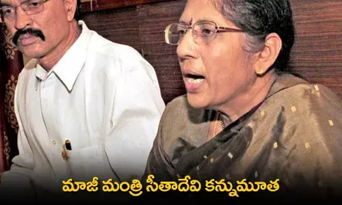 Former Minister Seetha Devi : మాజీ మంత్రి సీతాదేవి కన్నుమూత Former Minister Seetha Devi : మాజీ మంత్రి సీతాదేవి కన్నుమూత