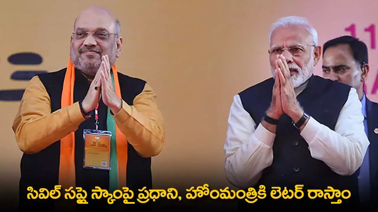 Civil Supply Scam : సివిల్ సప్లై స్కాంపై ప్రధాని, హోంమంత్రికి లెటర్ రాస్తాం : మహేశ్వర్ రెడ్డి Civil Supply Scam : సివిల్ సప్లై స్కాంపై ప్రధాని, హోంమంత్రికి లెటర్ రాస్తాం : మహేశ్వర్ రెడ్డి