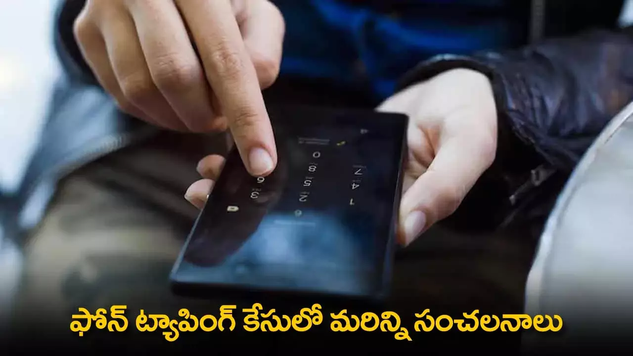 Phone Tapping Case : ఫోన్ ట్యాపింగ్ కేసులో మరిన్ని సంచలనాలు Phone Tapping Case : ఫోన్ ట్యాపింగ్ కేసులో మరిన్ని సంచలనాలు