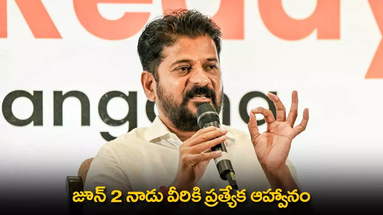 TS : జూన్ 2 నాడు వీరికి ప్రత్యేక ఆహ్వానం