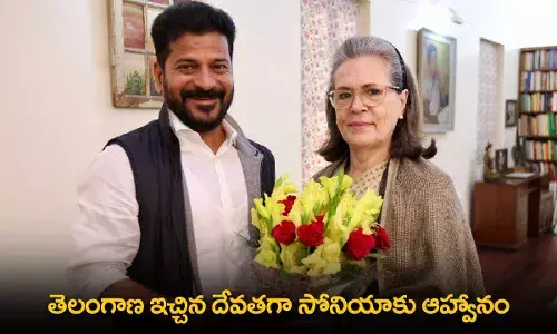 TS : తెలంగాణ ఇచ్చిన దేవతగా సోనియాకు ఆహ్వానం TS : తెలంగాణ ఇచ్చిన దేవతగా సోనియాకు ఆహ్వానం