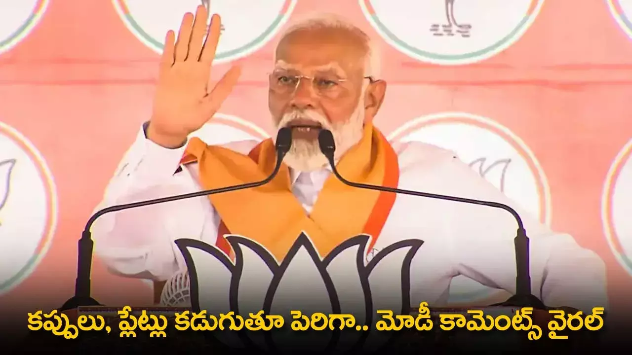 PM Modi : కప్పులు, ప్లేట్లు కడుగుతూ పెరిగా.. మోడీ కామెంట్స్ వైరల్