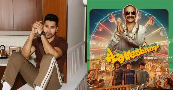 Fahadh Faasils Aavesham: ఇది ప్రతి సినిమా ప్రేమికుడికి నచ్చుతుంది : వరుణ్ ధావన్ Fahadh Faasils Aavesham: ఇది ప్రతి సినిమా ప్రేమికుడికి నచ్చుతుంది : వరుణ్ ధావన్