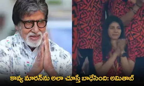 Kavya Maran : కావ్య మారన్‌ను అలా చూస్తే బాధేసింది: అమితాబ్