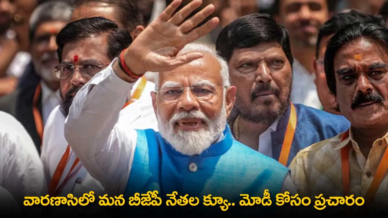 BJP Leaders : వారణాసిలో మన బీజేపీ నేతల క్యూ.. మోడీ కోసం ప్రచారం