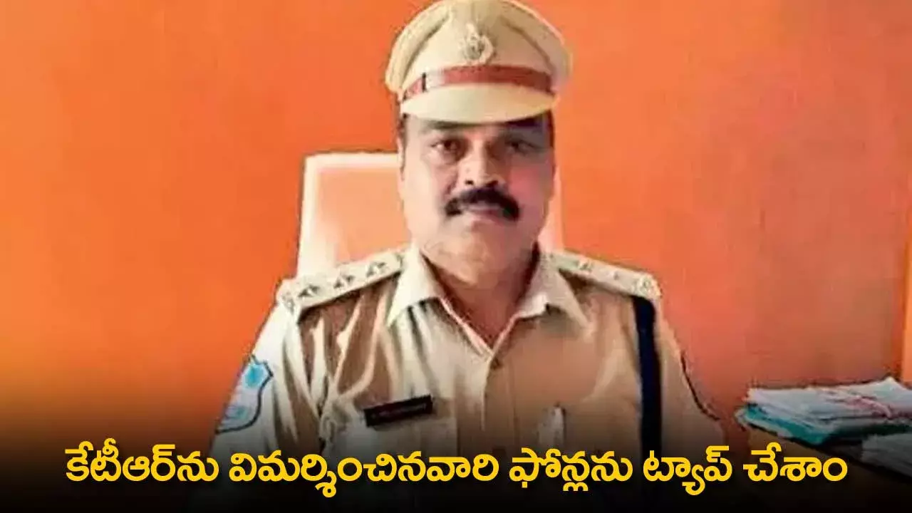 TS : కేటీఆర్ను విమర్శించినవారి ఫోన్లను ట్యాప్ చేశాం: భుజంగరావు TS : కేటీఆర్ను విమర్శించినవారి ఫోన్లను ట్యాప్ చేశాం: భుజంగరావు