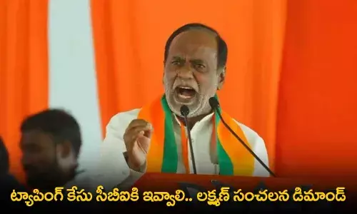 TS : ట్యాపింగ్ కేసు సీబీఐకి ఇవ్వాలి.. లక్ష్మణ్ సంచలన డిమాండ్ TS : ట్యాపింగ్ కేసు సీబీఐకి ఇవ్వాలి.. లక్ష్మణ్ సంచలన డిమాండ్