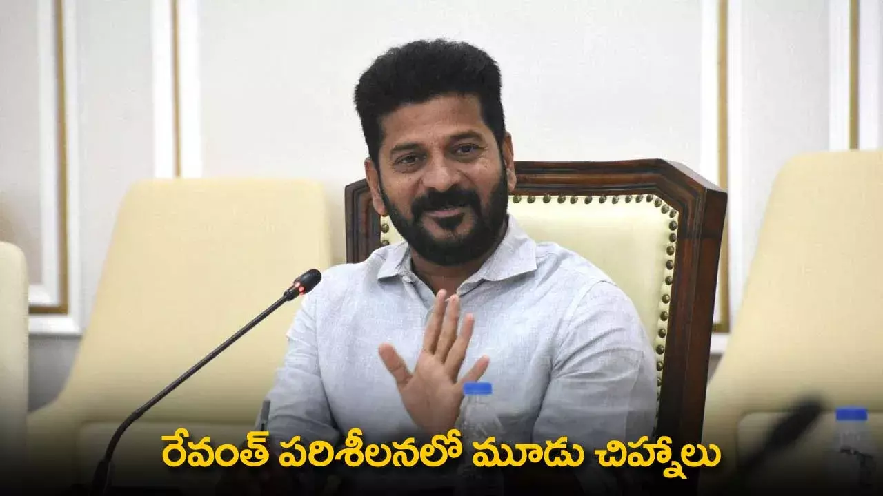 TS : రేవంత్ పరిశీలనలో మూడు చిహ్నాలు