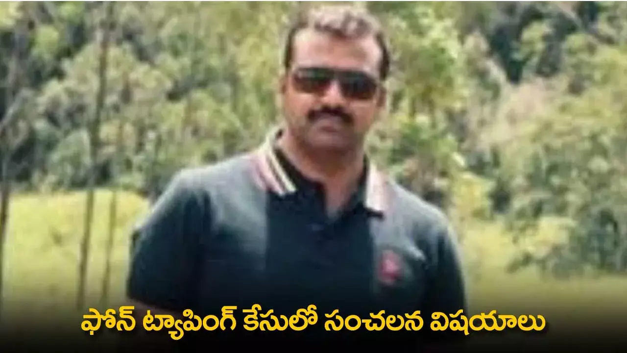 Phone Tapping Case : ఫోన్ ట్యాపింగ్ కేసులో సంచలన విషయాలు వెల్లడించిన ప్రణీత్ రావు Phone Tapping Case : ఫోన్ ట్యాపింగ్ కేసులో సంచలన విషయాలు వెల్లడించిన ప్రణీత్ రావు