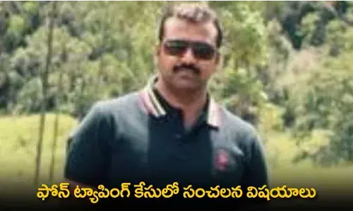 Phone Tapping Case : ఫోన్ ట్యాపింగ్ కేసులో సంచలన విషయాలు వెల్లడించిన ప్రణీత్ రావు Phone Tapping Case : ఫోన్ ట్యాపింగ్ కేసులో సంచలన విషయాలు వెల్లడించిన ప్రణీత్ రావు