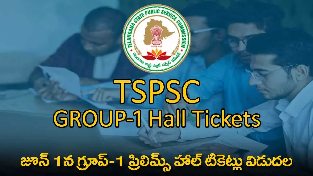 TS Group-1 Hall Tickets : జూన్ 1న గ్రూప్-1 ప్రిలిమ్స్ హాల్ టికెట్లు విడుదల TS Group-1 Hall Tickets : జూన్ 1న గ్రూప్-1 ప్రిలిమ్స్ హాల్ టికెట్లు విడుదల