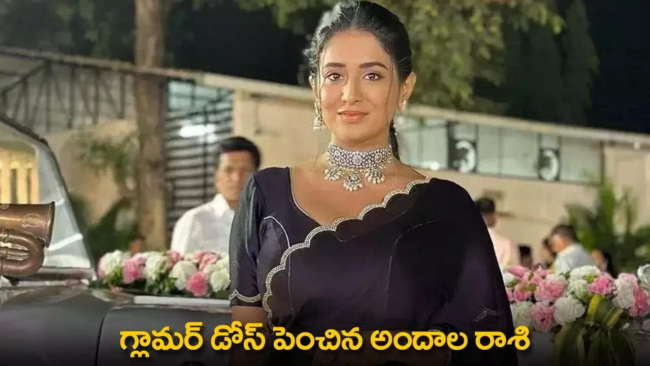 Rashi Singh : గ్లామర్ డోస్ పెంచిన అందాల రాశి Rashi Singh : గ్లామర్ డోస్ పెంచిన అందాల రాశి