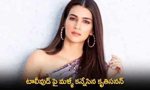 Kriti Sanon : టాలీవుడ్ పై మళ్ళీ కన్నేసిన కృతిసనన్