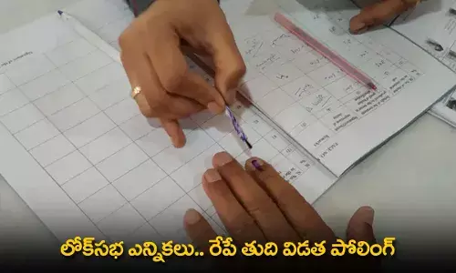 Lok Sabha Elections : లోక్సభ ఎన్నికలు.. రేపే తుది విడత పోలింగ్ Lok Sabha Elections : లోక్సభ ఎన్నికలు.. రేపే తుది విడత పోలింగ్