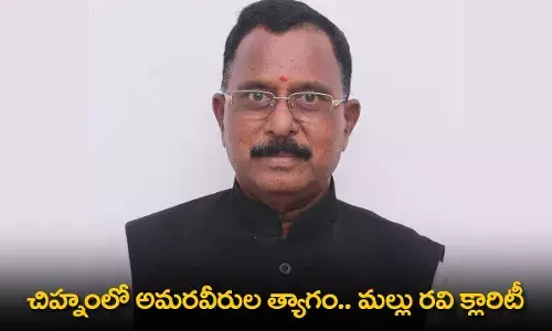 TS : చిహ్నంలో అమరవీరుల త్యాగం.. మల్లు రవి క్లారిటీ TS : చిహ్నంలో అమరవీరుల త్యాగం.. మల్లు రవి క్లారిటీ