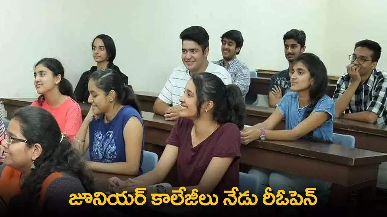 Telangana Junior Colleges : జూనియర్ కాలేజీలు నేడు రీఓపెన్