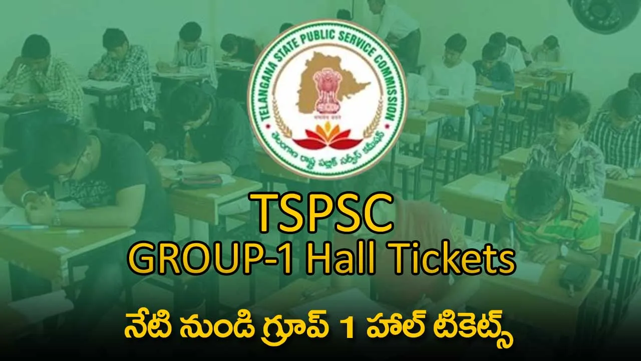 Telangana Group-1 Hall Tickets : నేటి నుండి గ్రూప్ 1 హాల్ టికెట్స్ Telangana Group-1 Hall Tickets : నేటి నుండి గ్రూప్ 1 హాల్ టికెట్స్