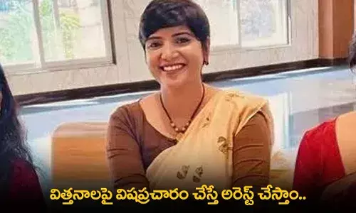 TS : విత్తనాలపై విషప్రచారం చేస్తే అరెస్ట్ చేస్తాం.. కలెక్టర్ హరిచందన వార్నింగ్ TS : విత్తనాలపై విషప్రచారం చేస్తే అరెస్ట్ చేస్తాం.. కలెక్టర్ హరిచందన వార్నింగ్