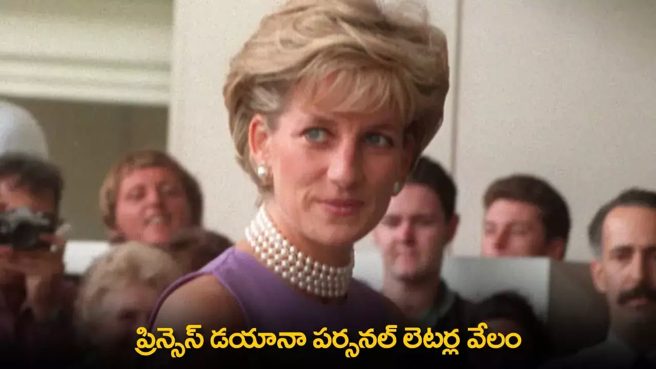 Princess Diana : ప్రిన్సెస్ డయానా పర్సనల్ లెటర్ల వేలం Princess Diana : ప్రిన్సెస్ డయానా పర్సనల్ లెటర్ల వేలం