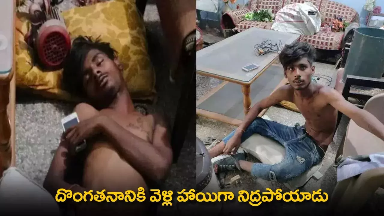 Case Registered : దొంగతనానికి వెళ్లి హాయిగా నిద్రపోయాడు