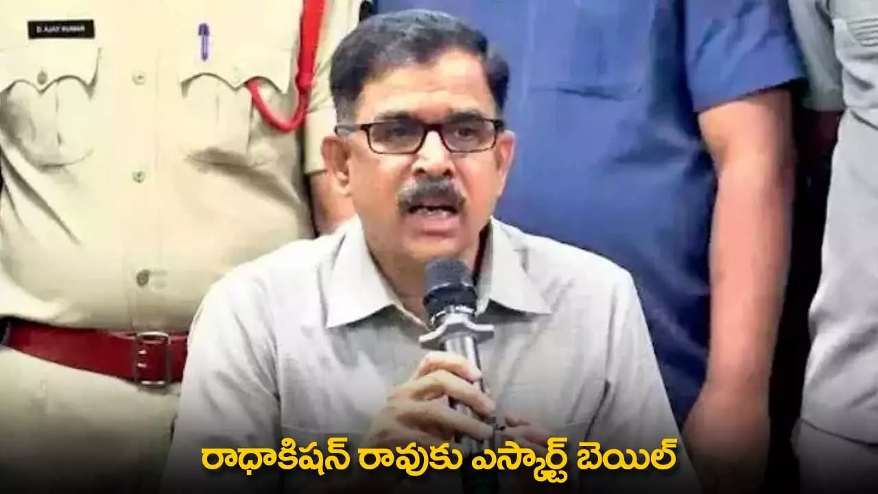 Phone Tapping Case : రాధాకిషన్ రావుకు ఎస్కార్ట్ బెయిల్ Phone Tapping Case : రాధాకిషన్ రావుకు ఎస్కార్ట్ బెయిల్