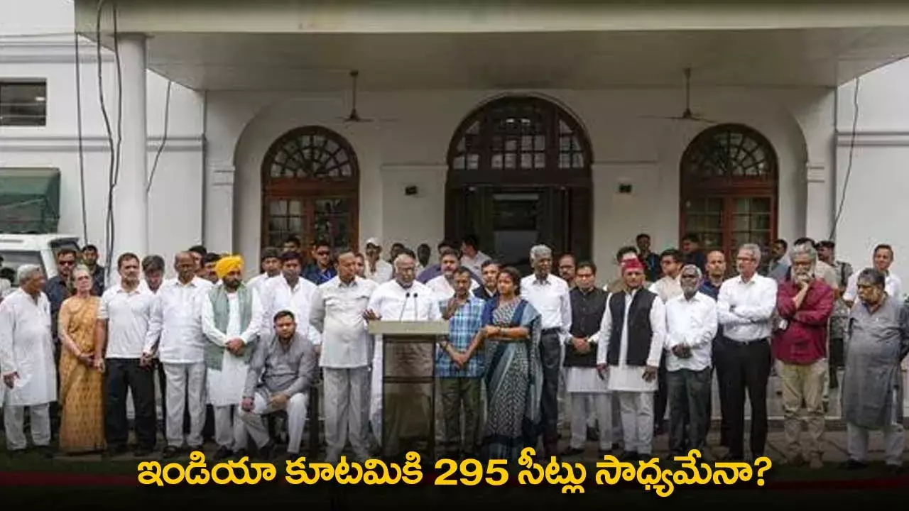 Exit Polls : ఇండియా కూటమికి 295 సీట్లు సాధ్యమేనా?