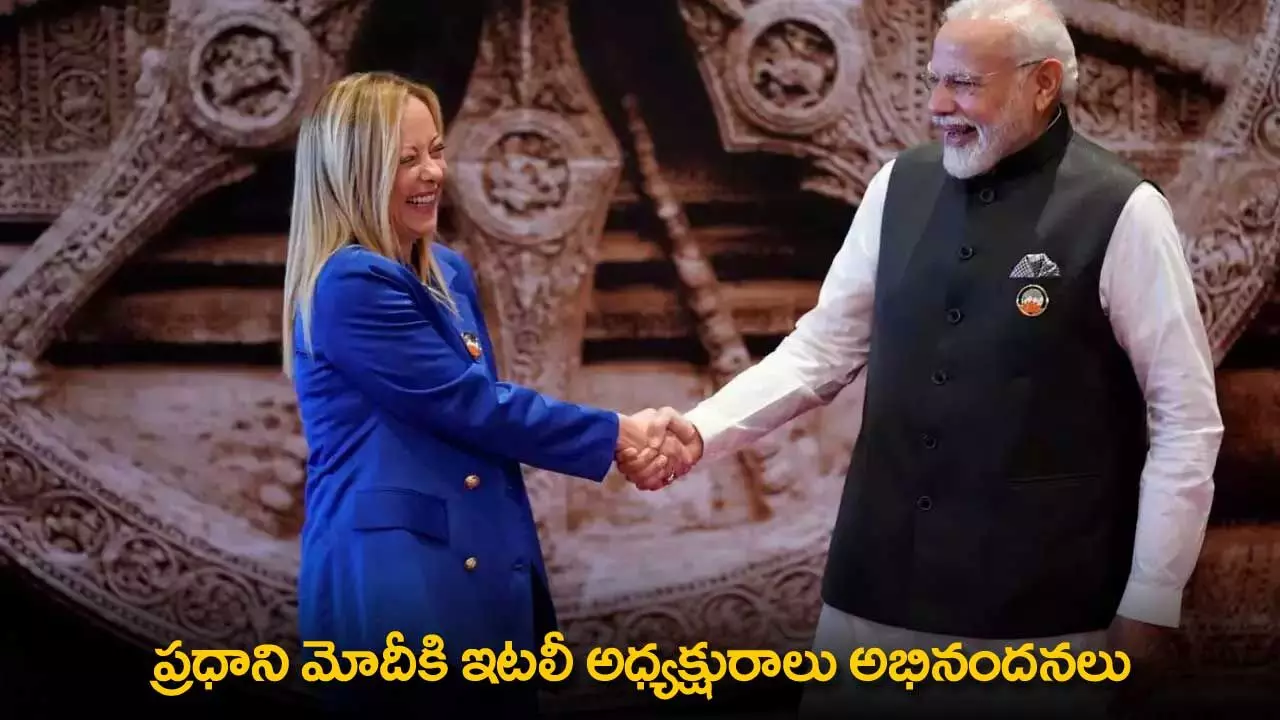 Narendra Modi : ప్రధాని మోదీకి ఇటలీ అధ్యక్షురాలు అభినందనలు Narendra Modi : ప్రధాని మోదీకి ఇటలీ అధ్యక్షురాలు అభినందనలు