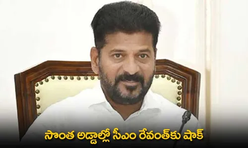 TG : సొంత అడ్డాల్లో సీఎం రేవంత్కు షాక్ TG : సొంత అడ్డాల్లో సీఎం రేవంత్కు షాక్