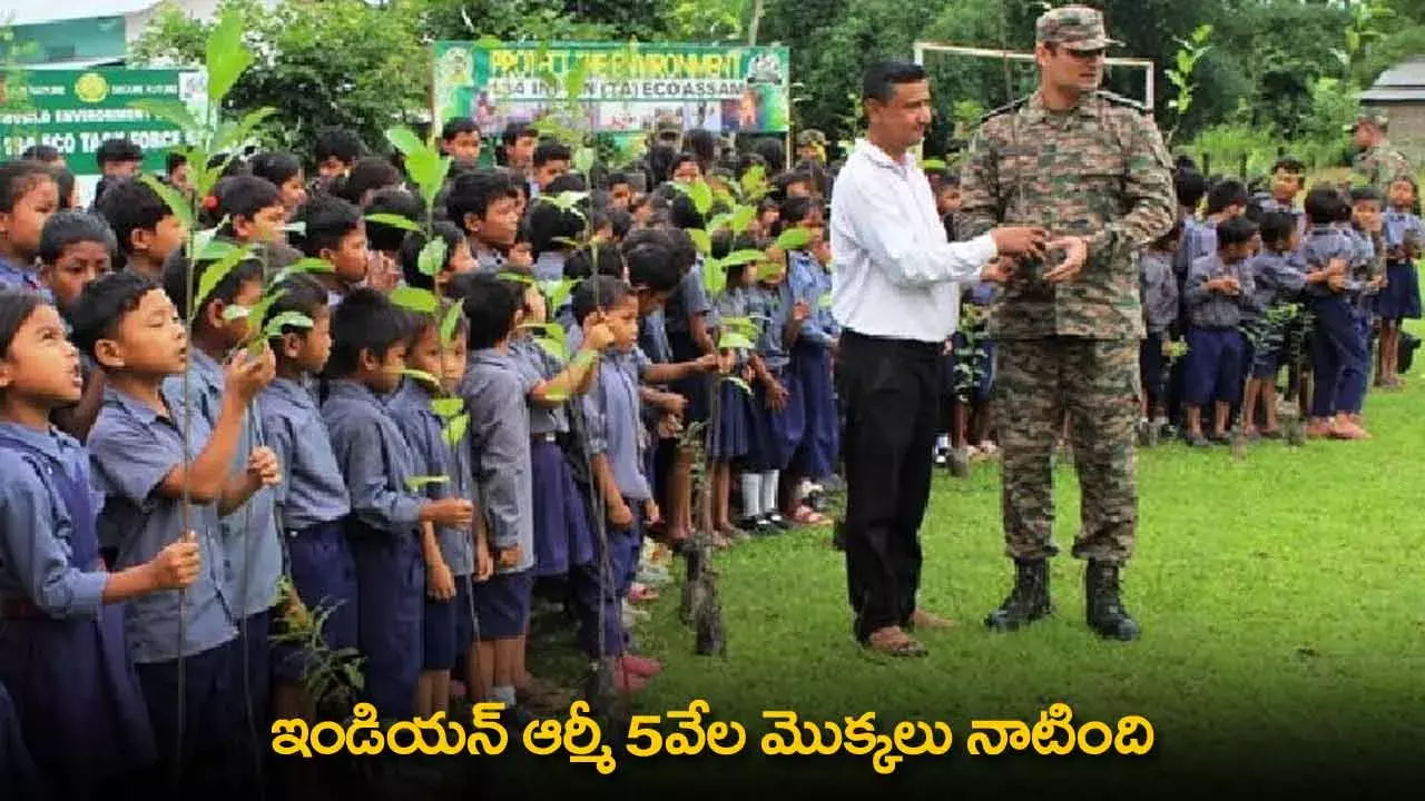 Indian Army : 5వేల మొక్కలు నాటిన ఇండియన్ ఆర్మీ Indian Army : 5వేల మొక్కలు నాటిన ఇండియన్ ఆర్మీ