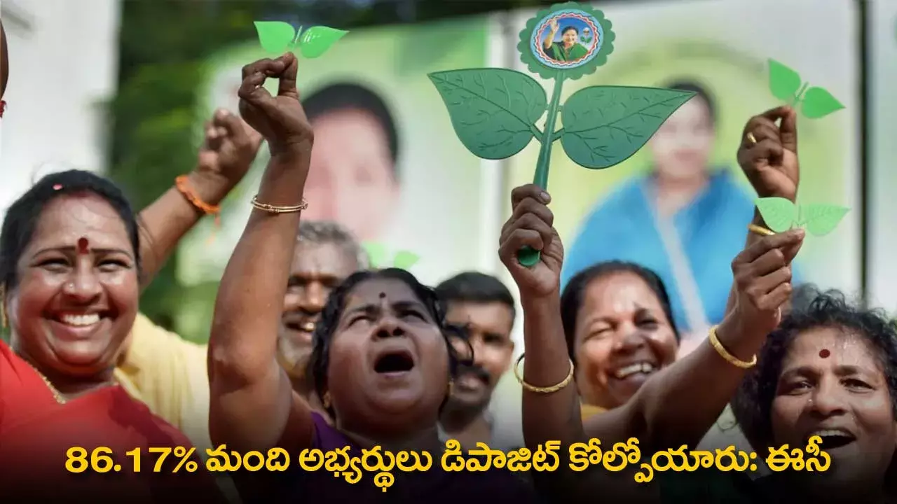 EC : 86.17% మంది అభ్యర్థులు డిపాజిట్ కోల్పోయారు: ఈసీ EC : 86.17% మంది అభ్యర్థులు డిపాజిట్ కోల్పోయారు: ఈసీ