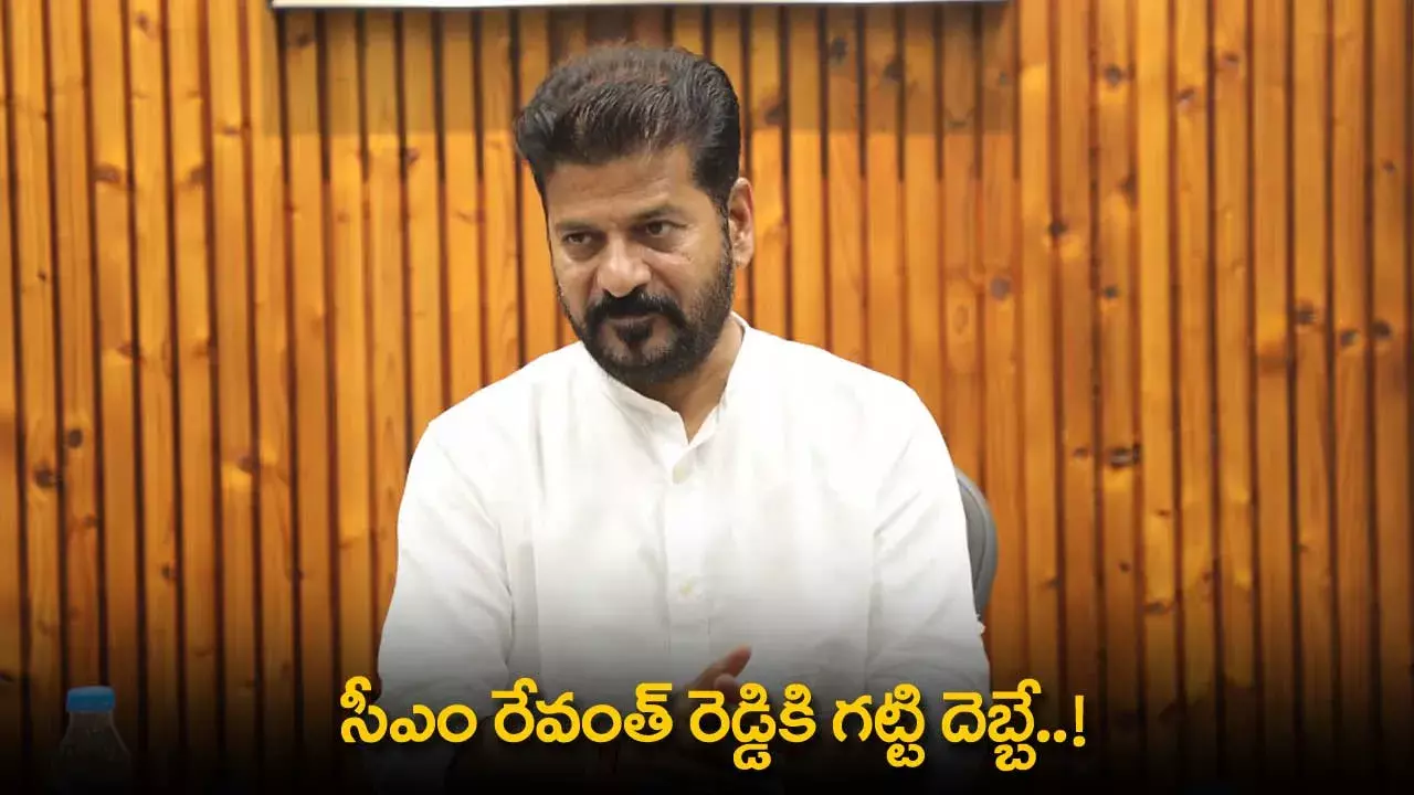 TG : సీఎం రేవంత్ రెడ్డికి గట్టి దెబ్బే..! TG : సీఎం రేవంత్ రెడ్డికి గట్టి దెబ్బే..!