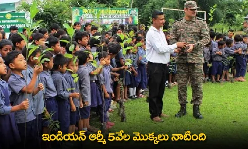 Indian Army :  5వేల మొక్కలు నాటిన ఇండియన్ ఆర్మీ Indian Army :  5వేల మొక్కలు నాటిన ఇండియన్ ఆర్మీ