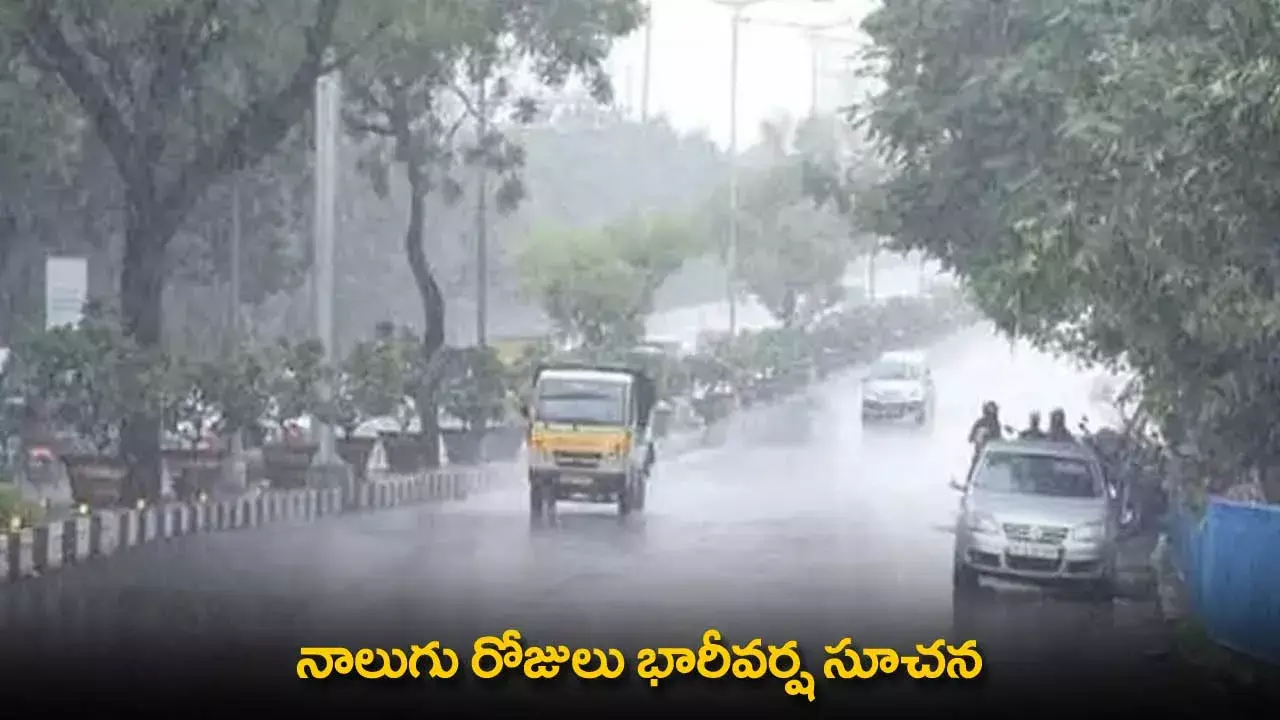 Rain Alert : నాలుగు రోజులు భారీవర్ష సూచన Rain Alert : నాలుగు రోజులు భారీవర్ష సూచన