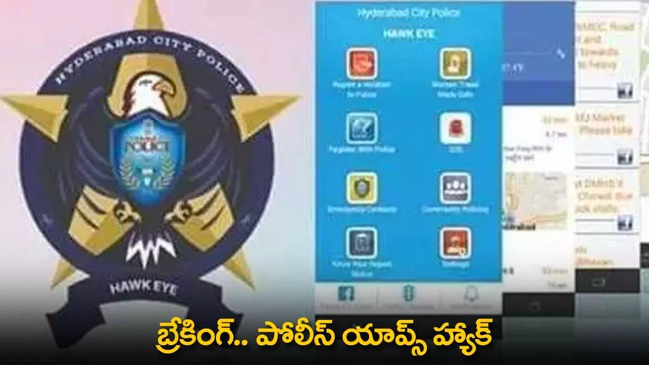 Breaking News : పోలీస్ యాప్స్ హ్యాక్ Breaking News : పోలీస్ యాప్స్ హ్యాక్