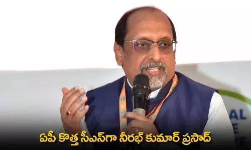 AP : ఏపీ కొత్త సీఎస్గా నీరభ్ కుమార్ ప్రసాద్ AP : ఏపీ కొత్త సీఎస్గా నీరభ్ కుమార్ ప్రసాద్