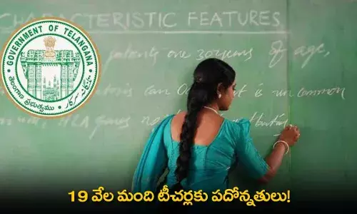 TG : 19 వేల మంది టీచర్లకు పదోన్నతులు! TG : 19 వేల మంది టీచర్లకు పదోన్నతులు!