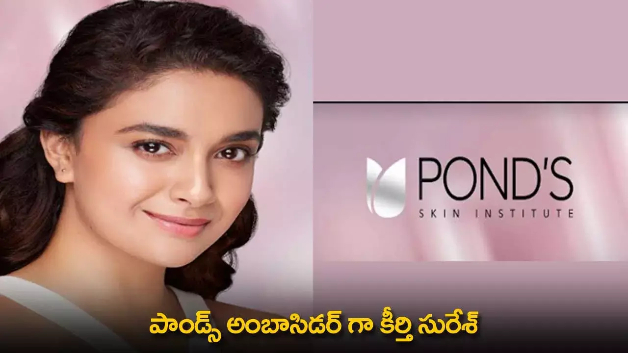 Keerthy Suresh : పాండ్స్ అంబాసిడర్ గా కీర్తి సురేశ్ Keerthy Suresh : పాండ్స్ అంబాసిడర్ గా కీర్తి సురేశ్