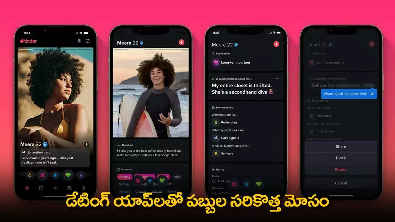 Dating App : డేటింగ్ యాప్‌లతో పబ్బుల సరికొత్త మోసం