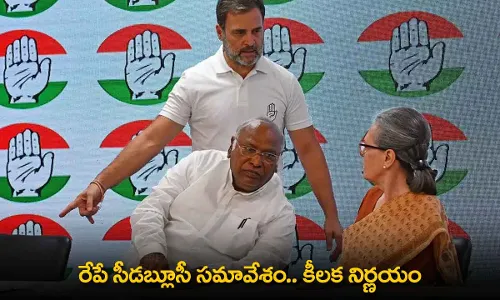 CWC Meet : రేపే సీడబ్లూసీ సమావేశం.. కీలక నిర్ణయం CWC Meet : రేపే సీడబ్లూసీ సమావేశం.. కీలక నిర్ణయం